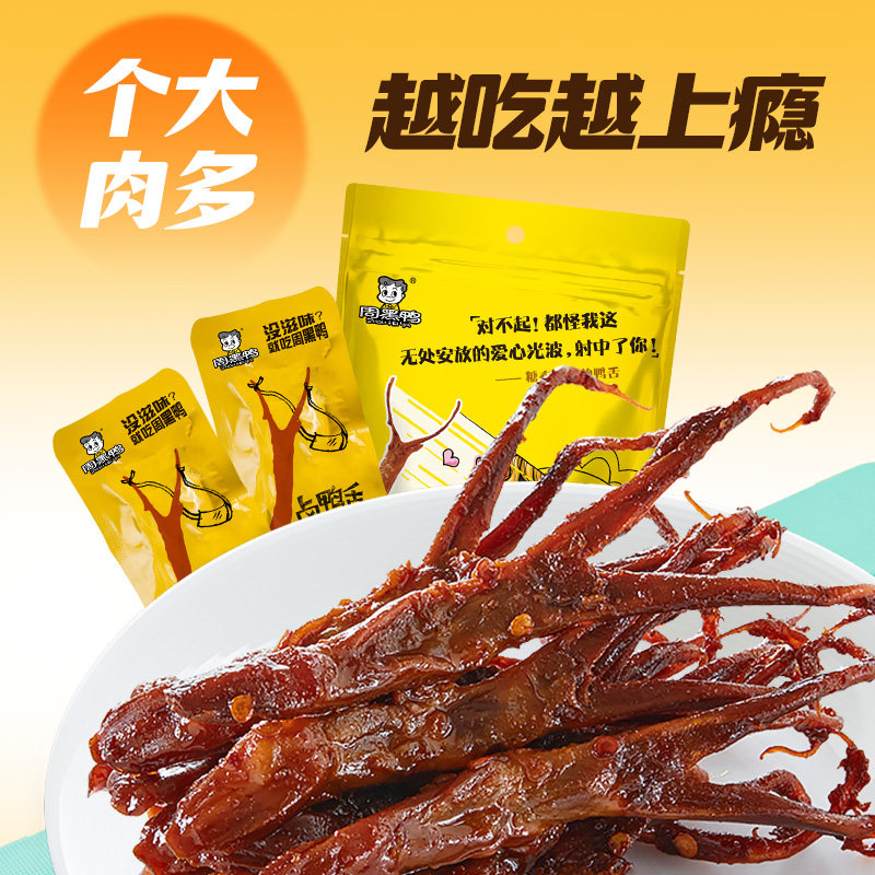 【周黑鸭旗舰店】锁鲜卤鸭脖鸭锁骨鸭翅熟食盒装零食休闲食品小吃