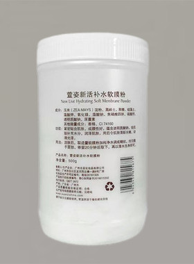 萱姿新活补水软膜粉补水保湿面膜