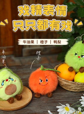 乐吉儿仿真香氛毛绒包挂件牛油果