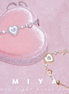 甜美假期~爱心贝母锆石重工手链 欧美辣妹感满满