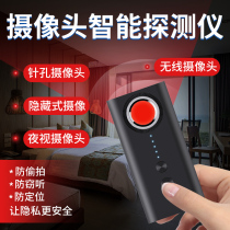 Camera Smart Detector Anti-monitoring and anti-sneak detection of infrared signal detection instrument Hotel Anti-Snooping God