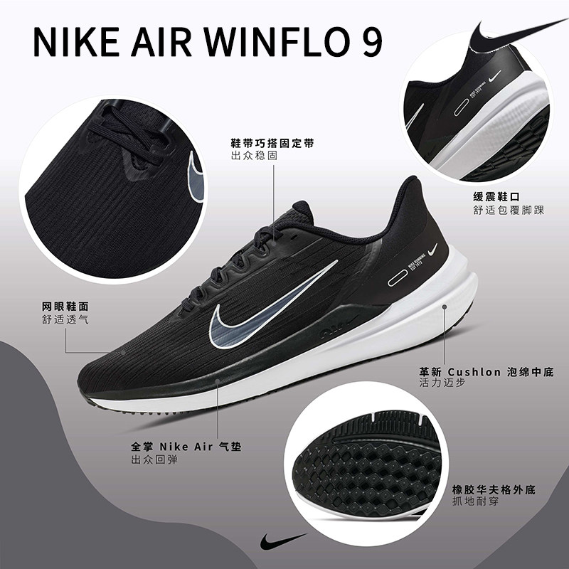 耐克官方旗舰正品winflo9飞马男鞋 尚动运动户外跑步鞋