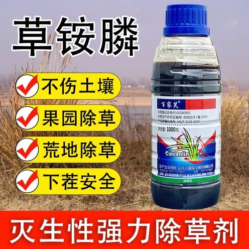 草铵膦除草剂草胺磷除草烂根剂农药草铵磷果园除草杂草草安磷正品 - 图2