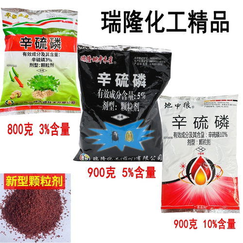 辛硫磷颗粒剂杀灭蛆药土壤杀虫剂花盆除虫地下害虫专用药花卉盆栽 - 图0