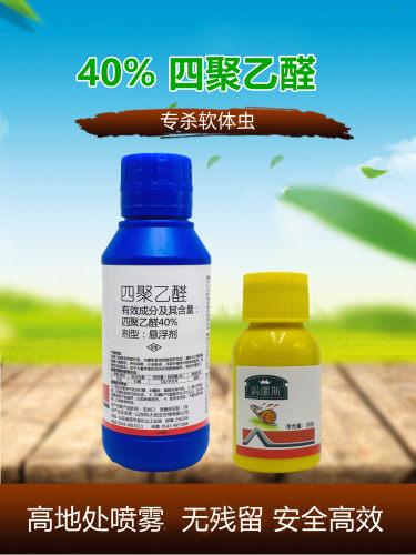 四聚乙醛蜗牛杀蜗牛专用药颗粒剂鼻涕虫蛞蝓软体虫杀虫剂菜地 - 图0