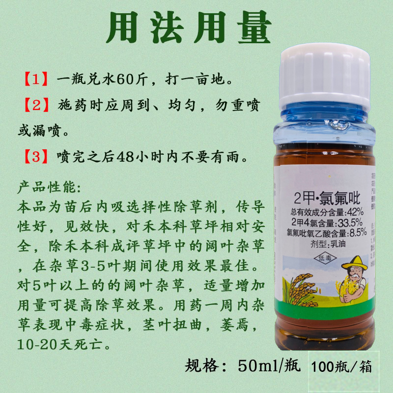 草坪除草神剂二甲四氯钠马尼拉四季青牧草水花生草坪专用除草剂24 - 图3