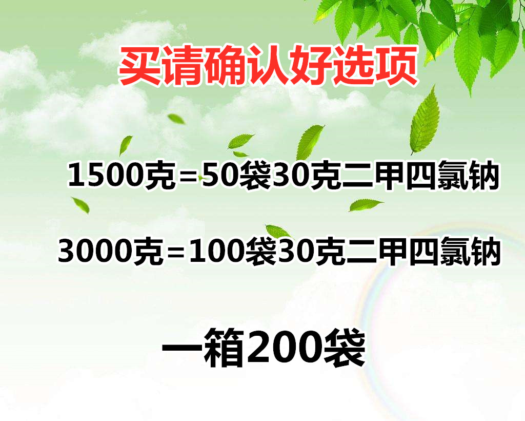 二甲四氯钠2甲4氯钠麦地除杂草剂草坪水稻小麦田苗后专用除草剂 - 图0