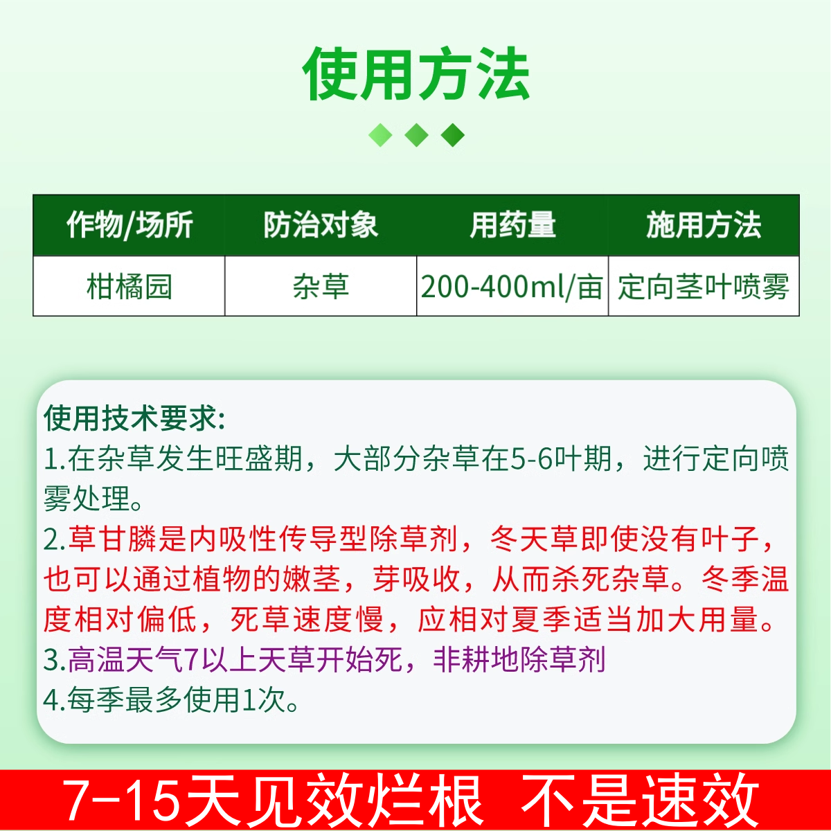 草甘磷除草烂根剂强力一扫光专用剂草甘膦异丙胺盐正品农药除草剂 - 图2