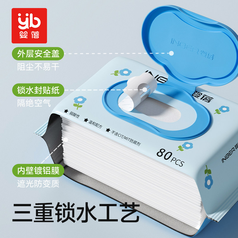 婴蓓婴儿湿巾大包宝宝手口屁专用宝宝儿童家用纸巾家庭实惠装80抽,淘宝优惠券,粉丝福利购,淘宝优惠卷