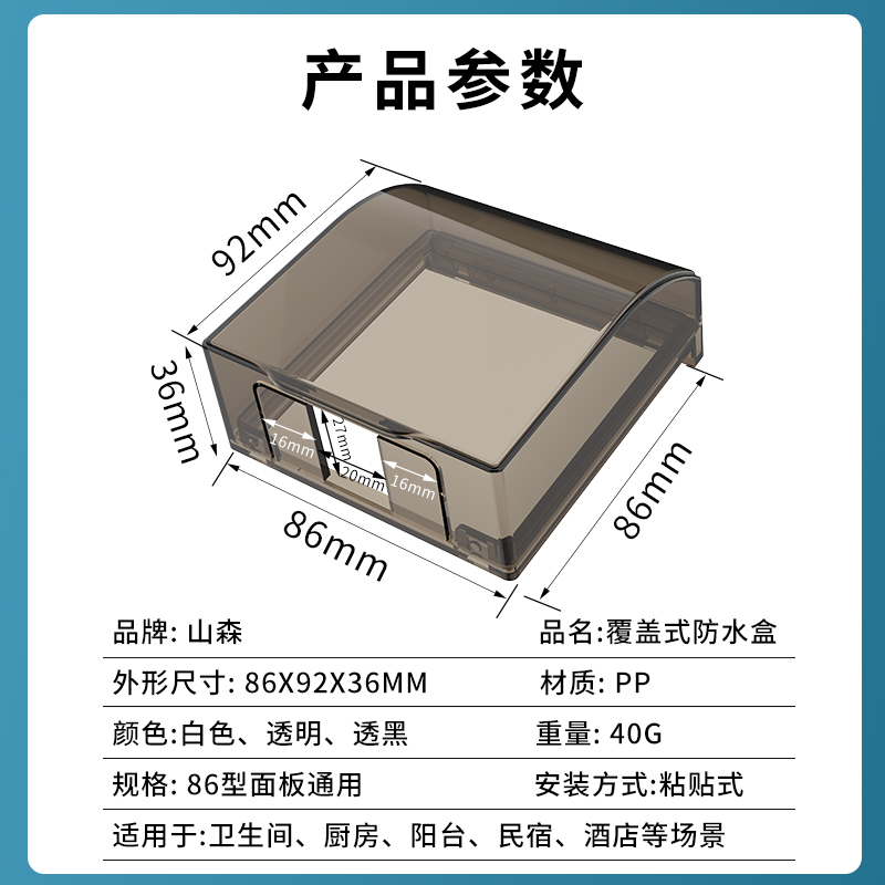 86型防水盒卫生间开关防水罩覆盖粘贴式家用插座面板保护盖防溅盒