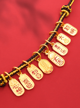 黄金手链女挂坠本命年红绳吊坠