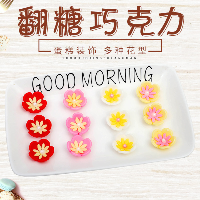 蛋糕装饰插花冰淇淋立体彩翻巧克力 达倍鲜巧克力制品