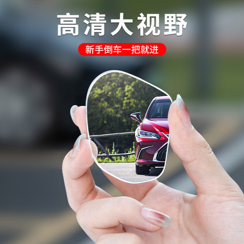 汽车后视镜倒车神器盲点盲区小圆镜子反光辅助360度小车高清广角 - 图0
