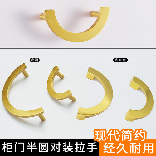 黄铜柜门拉手现代简约抽屉半圆形橱柜电视柜金色衣柜把手四分合一 - 图0