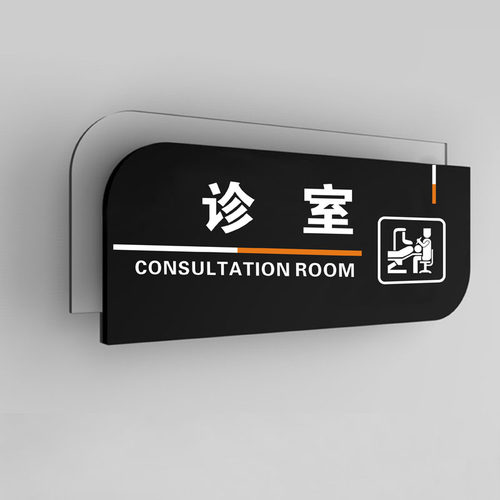 办公室创意侧挂双面立式教室门牌定做亚克力医院诊室门诊科室牌 - 图2