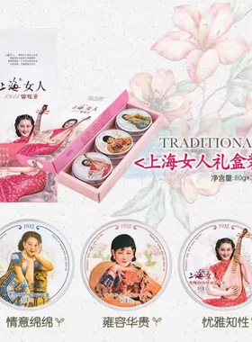 老牌国货上海女人雪花膏三盒装