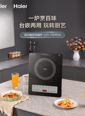 触控电磁炉多功能预约海尔