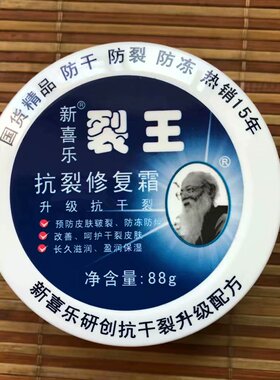 新喜乐裂王88g抗裂修复手足干燥粗糙裂纹防裂膏烈列裂可宁护手霜