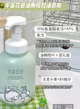 半亩花田氨基酸泡沫慕斯敏感肌