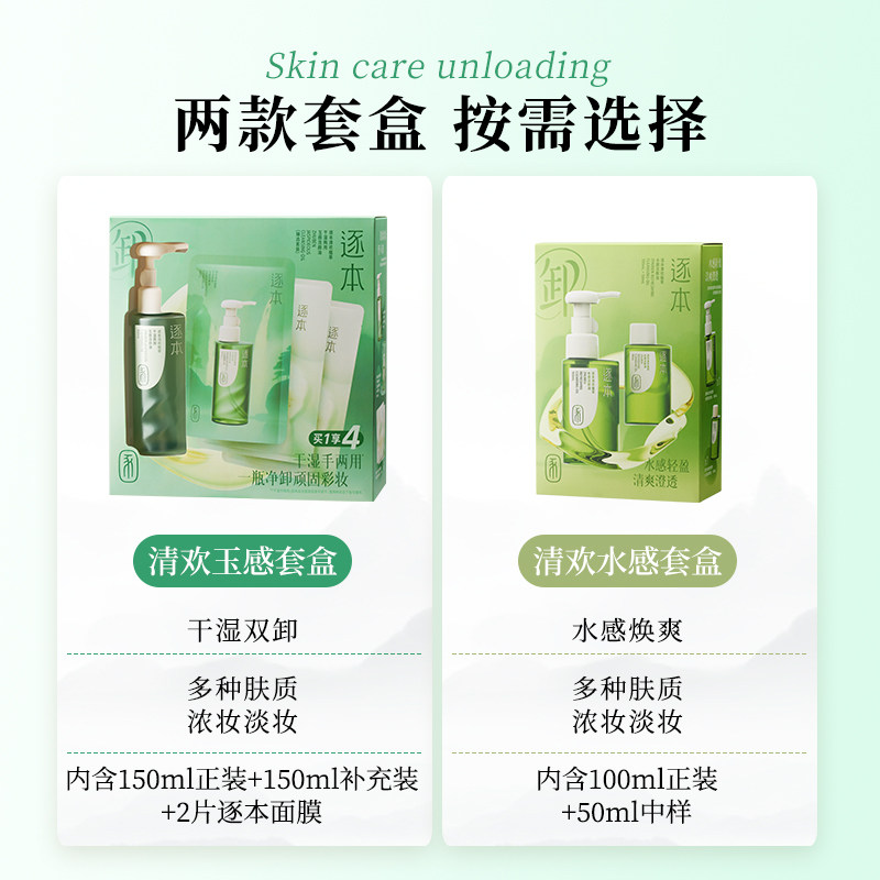 逐本卸妆油150ml温和深层清洁清乳化快眼唇敏弱舒缓清欢晨蜜自在,淘宝优惠券,粉丝福利购,淘宝优惠卷