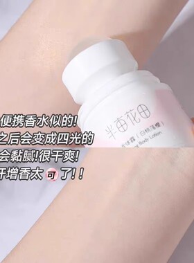 半亩花田止汗露20g香体白桃落樱