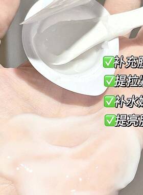 可丽金胶原大魔王涂抹式面膜赋能珍萃紧致驻颜睡眠免洗滋润清爽版