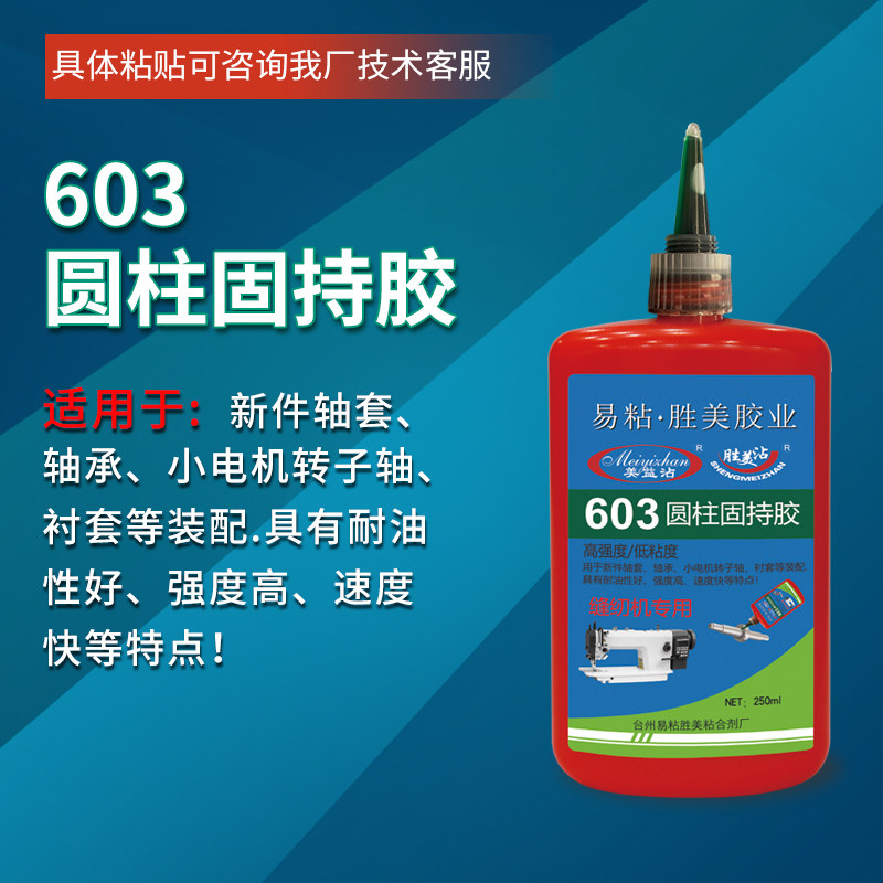新件轴套 轴承 小电机转子轴 耐油性好 缝纫机专用圆柱固持胶603,淘宝优惠券,粉丝福利购,淘宝优惠卷