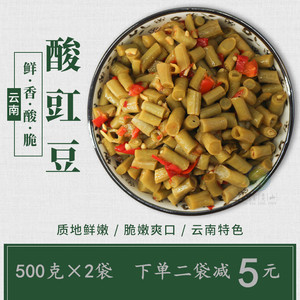 滇宝贡山酸豇豆500g*2保山特产风味老坛腌制泡菜云南家乡菜炒肉