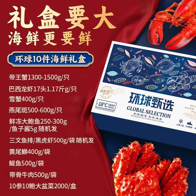 高端海鲜礼盒大礼包春节环球海鲜年货过年帝王蟹龙虾送礼水产套餐,淘宝优惠券,粉丝福利购,淘宝优惠卷