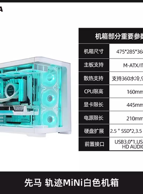 先马轨迹mini海景房机箱360水冷白色曲面鱼缸海景房机箱台式机ATX