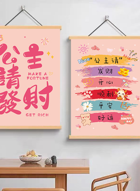 公主请发财挂画美甲奶茶店多巴胺风格墙面装饰画卧室床头布置墙贴