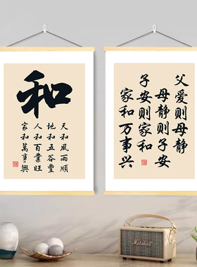 家和万事兴挂画和字书法字画办公室书房客厅家庭和睦背景墙装饰画