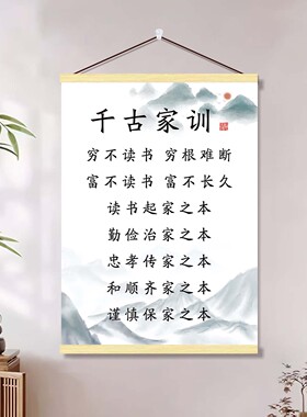 千古家训家规挂画学生书房墙贴纸客厅励志书法办公室墙面布置壁画