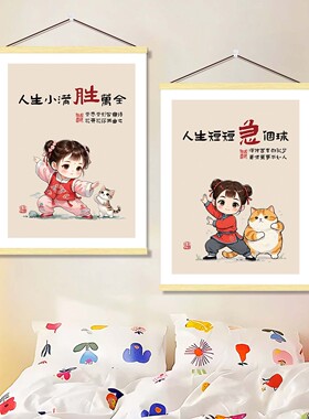 治愈系人生小满胜万全挂画卧室房间办公室客厅书房稳定情绪装饰画