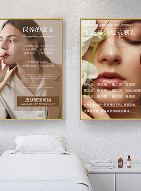 美容院墙面氛围装饰皮肤管理店高级感布置挂画广告宣传海报墙贴纸