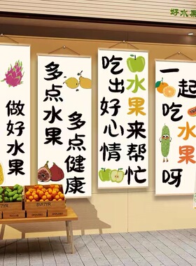 水果店墙面装饰画收银台背景挂画海报贴新鲜果直播间氛围布置壁纸