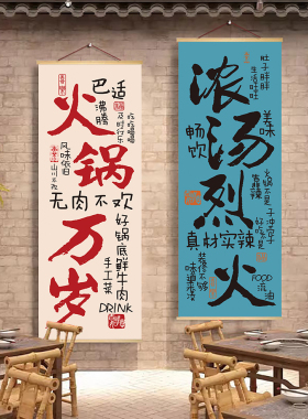 火锅店墙面装饰挂布画砂锅麻辣烫串串餐饮饭馆市井风创意墙壁纸画