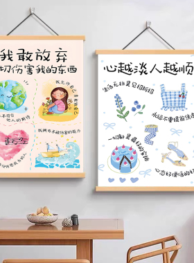 放下手机治愈情绪高能量办公室海报挂画拒绝内耗自我暗示装饰挂轴