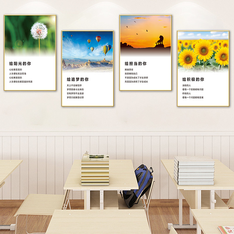 励志标语文化墙海报贴纸中小学教室名人名言班级教室氛围装饰挂画,淘宝优惠券,粉丝福利购,淘宝优惠卷