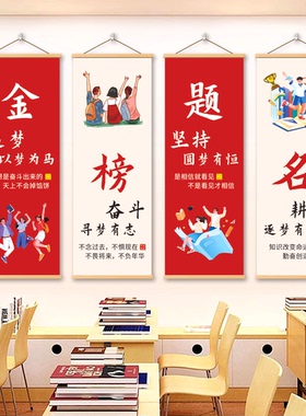 中小学教室氛围布置励志标语挂画托管班自习室班级文化墙画装饰品