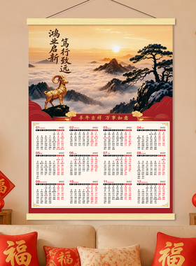 挂历2027年新年日历卷轴挂画羊年新款柿柿如意月历家用挂墙贴海报