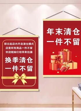 清仓清货挂画鞋帽服装店全场换季大减价海报季末大甩卖促销广告画