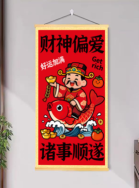 马到成功你指定发财挂画五福临门福字玄关书房商铺门店卷轴装饰画