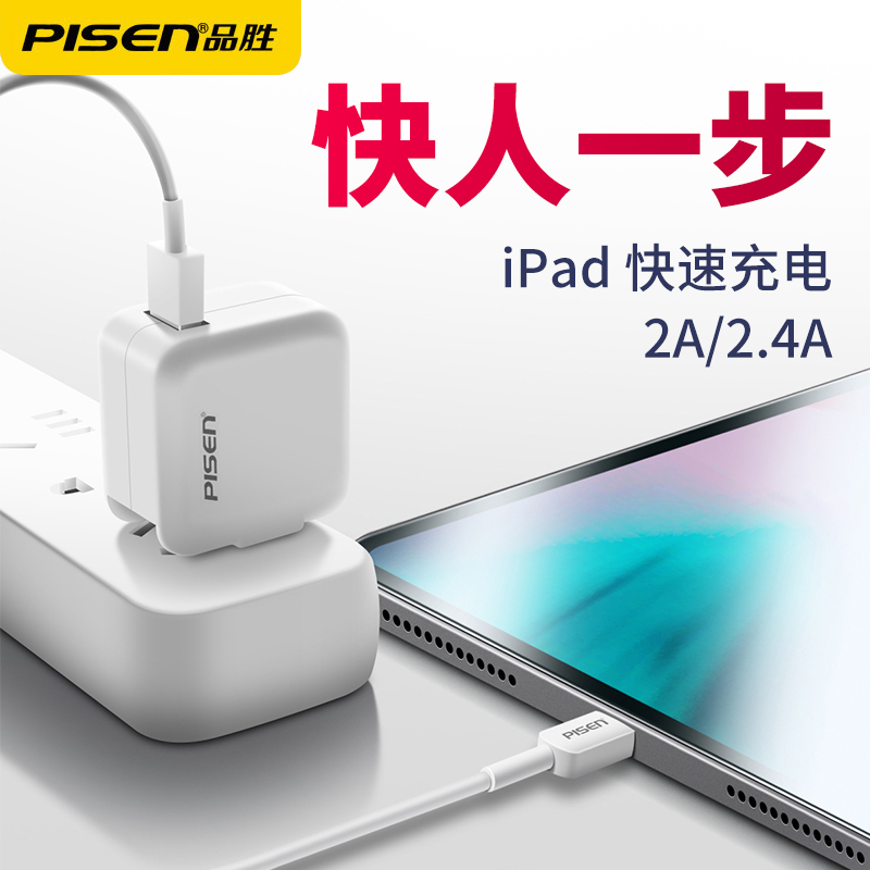 iPad充电 2.4A电流才快 品胜充电器 苹果pad平板电脑10/12w大头 双USB插口 2020/2018 air2 3/mini4 5/Pro