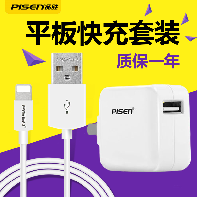 品勝蘋果iPadair2 mini4一套 愛派ipda pro充電器資料線帶插頭a1474 平板i paid3迷你電腦快充ipd1寬頭a1395