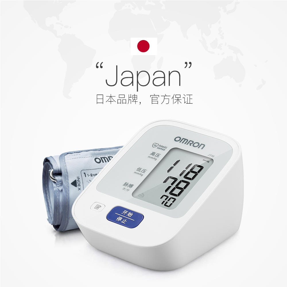 欧姆龙电子血压计j710上臂式家用测量仪高精准量血压仪官方旗舰店
