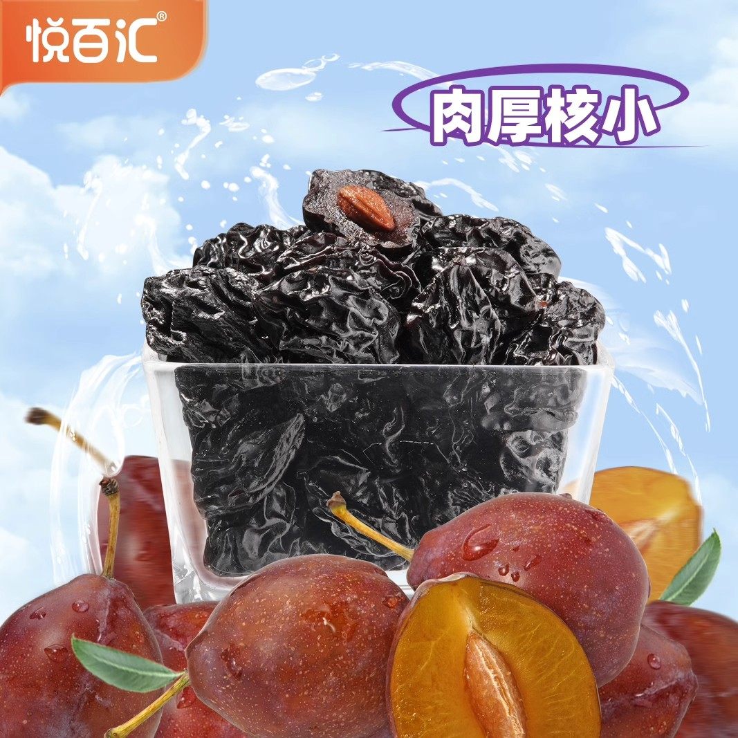 悦百汇西梅干袋装无添加梅子酸甜解腻孕妇解馋办公室休闲零食,淘宝优惠券,粉丝福利购,淘宝优惠卷