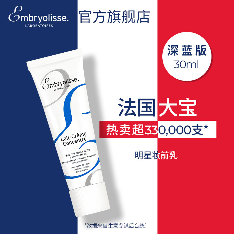 emb大宝embryolisse恩倍思妆前乳 embryolisse海外乳液/面霜