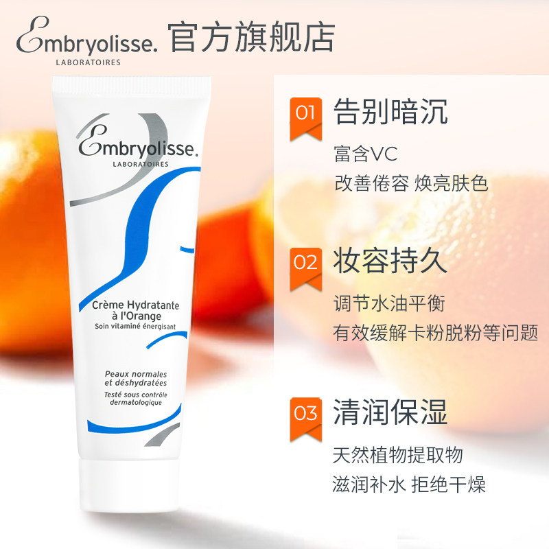 emb法国恩倍思embryolisse补水 embryolisse海外乳液/面霜