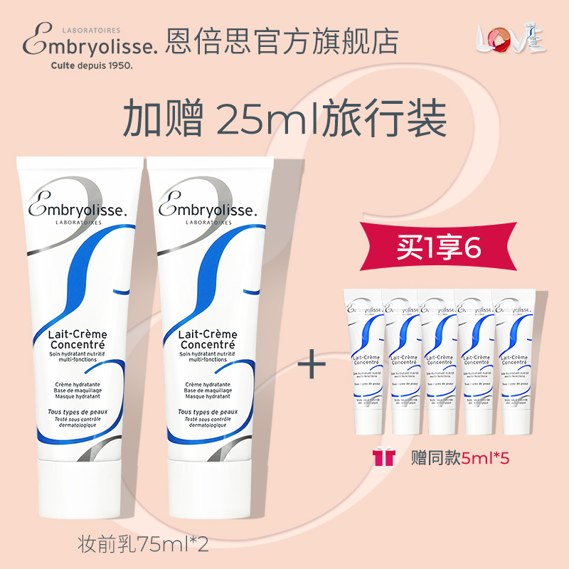 支装 2 恩倍思隔离面霜 embryolisse 法国大宝妆前乳套装 6 享 1 买 支装 2 恩倍思隔离面霜 embryolisse 法国大宝妆前乳套装 6 享 1 买